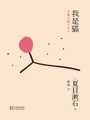 我是猫 - ebook